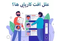 بازاریابی اداره کار گیلان برای مراکز کاریابی: آیا جوانان قربانی می‌شوند؟