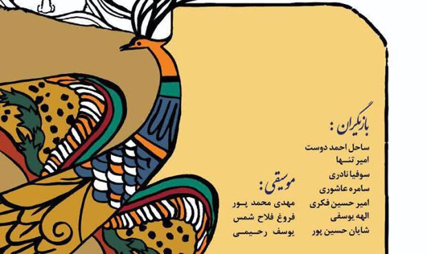 نمایش «پسر کوه های بلند» بر صحنه تئاتر شهر سردار جنگل رشت
