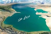 دریای خزر؛ پهنه‌ای استراتژیک میان آسیا و اروپا