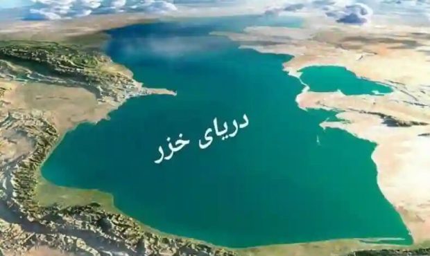 دریای خزر؛ پهنه‌ای استراتژیک میان آسیا و اروپا