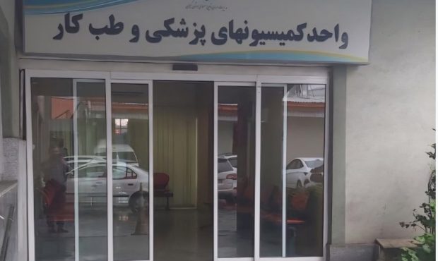 روز کمیسیون پزشکی؛ تشریح دستاوردهای مدیریت درمان گیلان در تسریع و کیفیت‌بخشی به رسیدگی‌ها