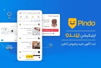 داستان من و پیندو