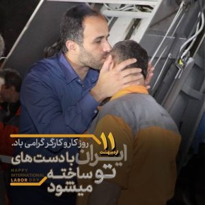 پیشرفت شهر مرهون تلاش بی‌وقفه کارگران است ‌ نیروهای خدماتی شهرداری در خط مقدم خدمت‌رسانی هستند ‌
