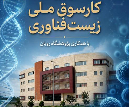 انعقاد تفاهمنامه همکاری راهبردی میان موسسه آموزش عالی جهاددانشگاهی گیلان و پژوهشگاه رویان انعقاد تفاهمنامه همکاری راهبردی میان موسسه آموزش عالی جهاددانشگاهی گیلان و پژوهشگاه رویان