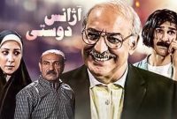 «آژانس دوستی» پس از ۲۷ سال بازتولید می‌شود